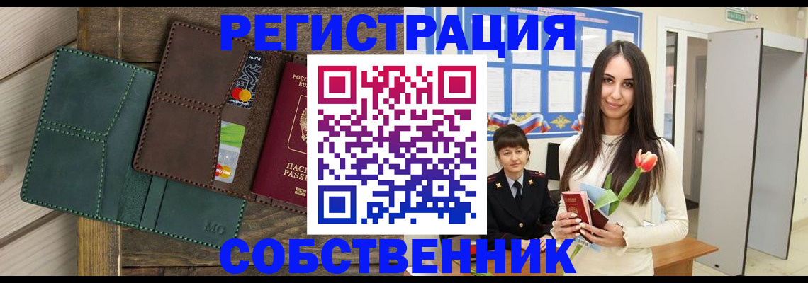 временная регистрация для школы в Льгове