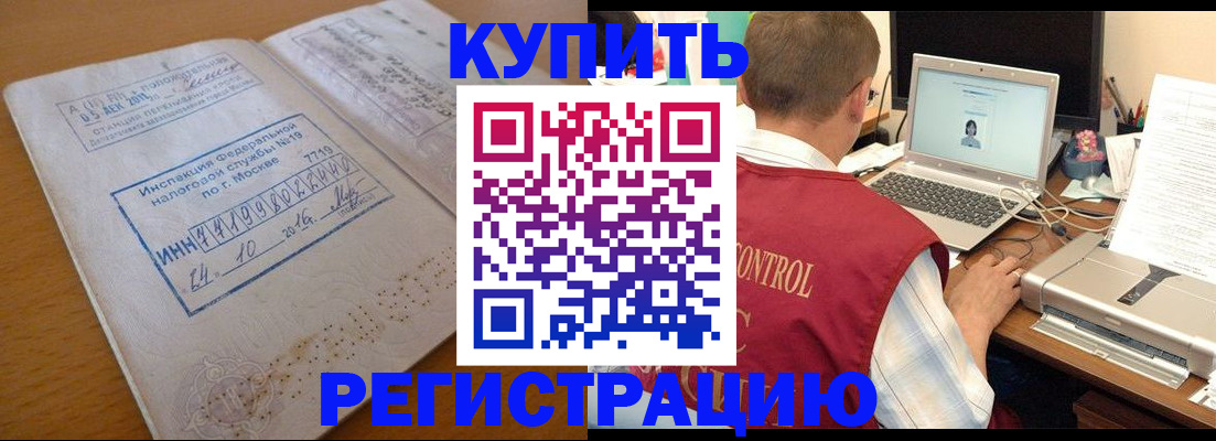 временная регистрация законно в Льгове